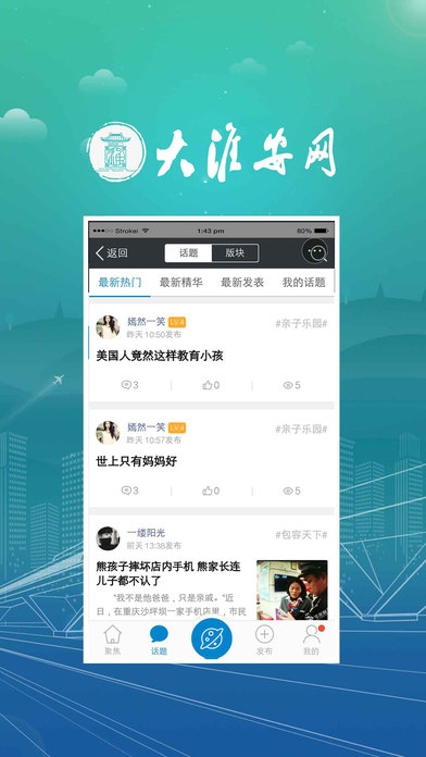 大淮安网-淮安知名的地方性门户论坛网站 screenshot 3