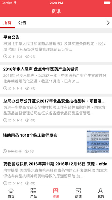 青海药店连锁 screenshot 4