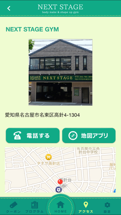 名古屋のトレーニングジム　NEXT STAGE　公式アプリ screenshot 4