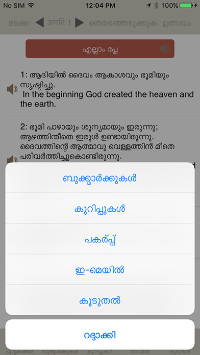 Malayalam ASV Bible screenshot 4
