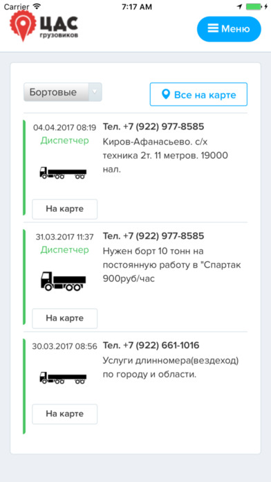 ЦДС Грузовиков Киров screenshot 3