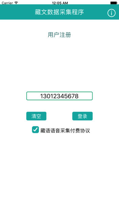 藏文数据采集程序 screenshot 3