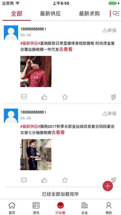 中国旗袍交易平台 screenshot 3