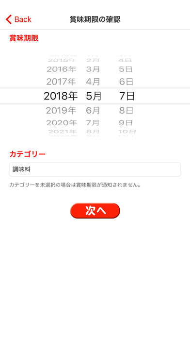 賞味 (ショーミー) SHOW ME - 賞味期限自動読取&通知アプリ screenshot 3