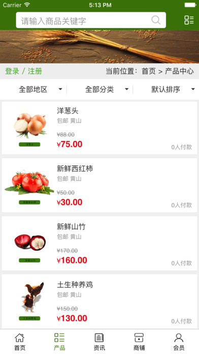 中国种养殖行业平台 screenshot 3