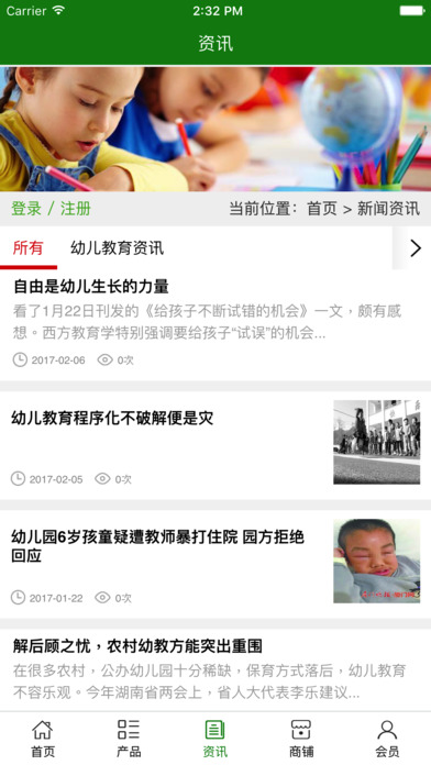 山东幼儿教育行业网 screenshot 4