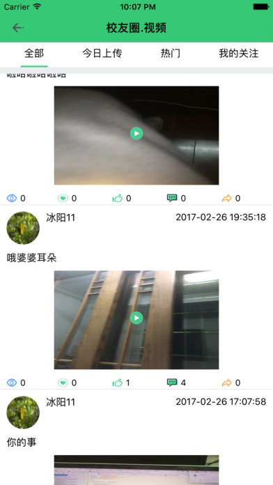 青芒校园 screenshot 4