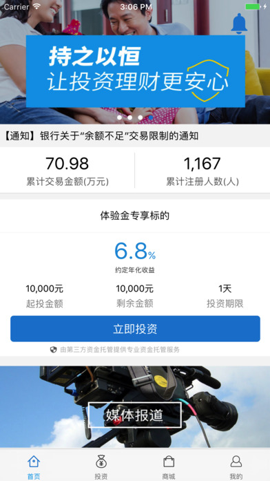 宜泉资本至尊版-国资背景理财平台 screenshot 4
