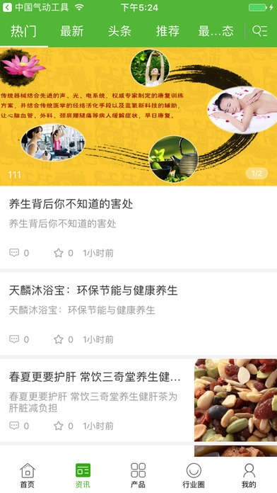 中国健康养生交易平台 screenshot 2