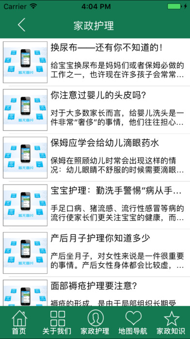 中国家政电商平台 screenshot 2
