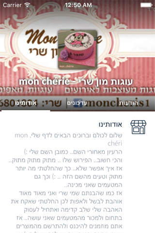 עוגות מון שרי - mon chérie by AppsVillage screenshot 3