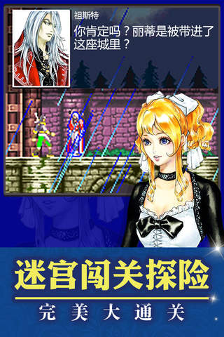 恶魔城&白夜协奏曲 正版经典动作游戏 screenshot 3