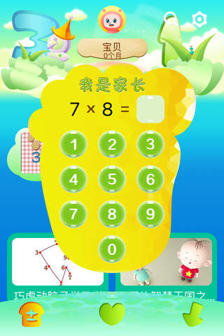 宝贝学数学-幼儿园宝宝加减法游戏 screenshot 4