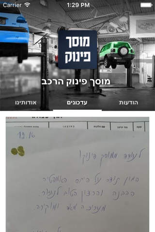 מוסך פינוק הרכב by AppsVillage screenshot 2