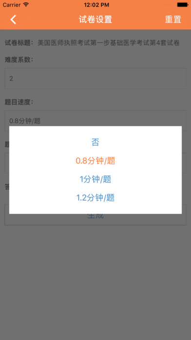 迅康医考 screenshot 2
