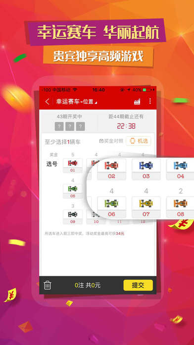 卓易彩票-彩票,双色球,手机购彩中奖福地 screenshot 4
