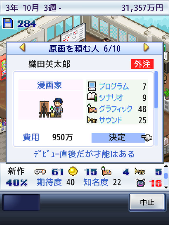 ゲーム発展国++ screenshot 7