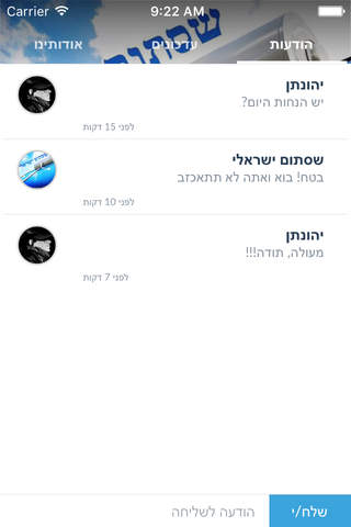 שסתום ישראלי by AppsVillage screenshot 4