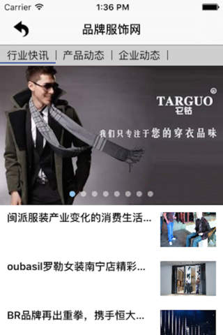 品牌服饰网-客户端 screenshot 2