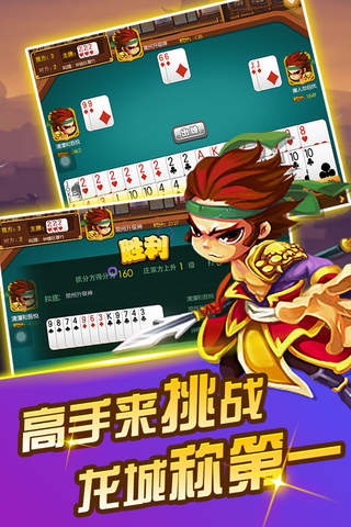 升级（常州四副）-跨年升级狂欢版棋牌游戏 screenshot 3