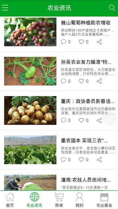 中国绿色农业-中国专业的绿色农业信息平台 screenshot 4
