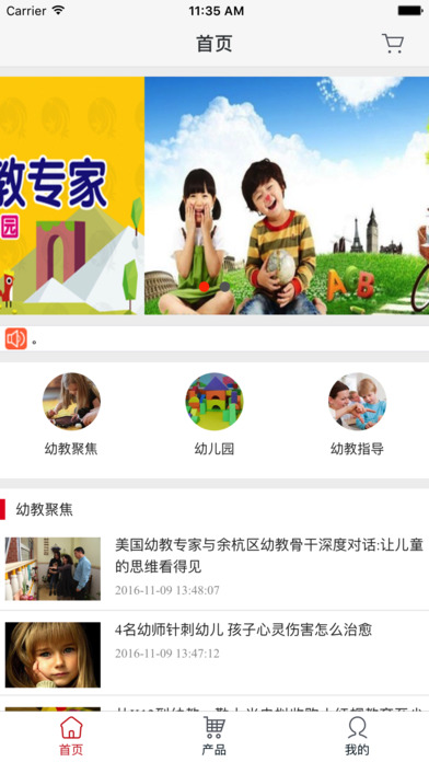 贵州幼教客户端 screenshot 2