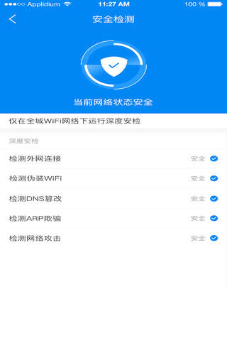 全城WiFi汇 screenshot 4
