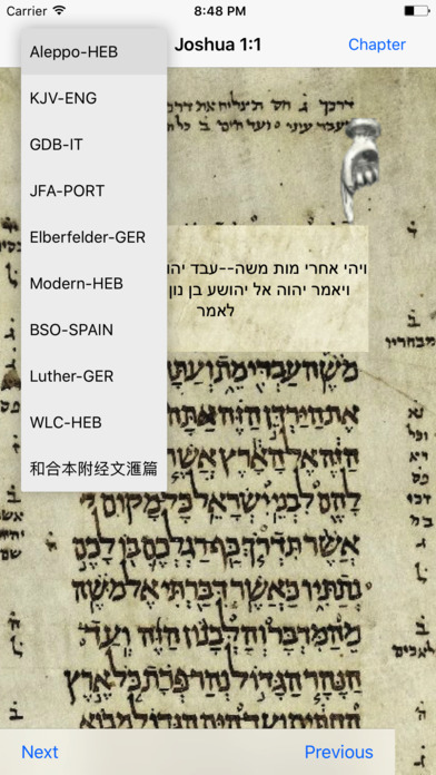 Ancient Aleppo Bible Touch Translate screenshot 3