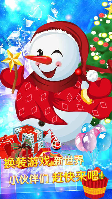 雪人圣诞节礼物- 装饰设计女生小游戏大全 screenshot 3
