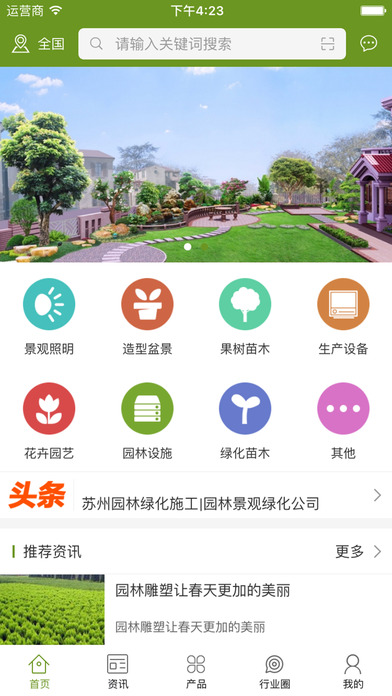 中国园林交易平台 screenshot 2