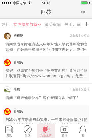女性之声-全国妇联官方手机客户端 screenshot 3