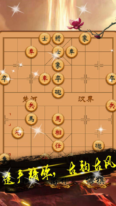 象棋残局 - 中国象棋·单机对战游戏 screenshot 2
