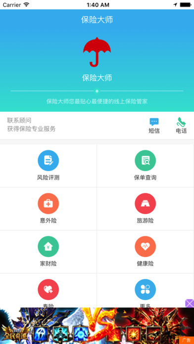 安宁保险 - 1折投保 screenshot 2