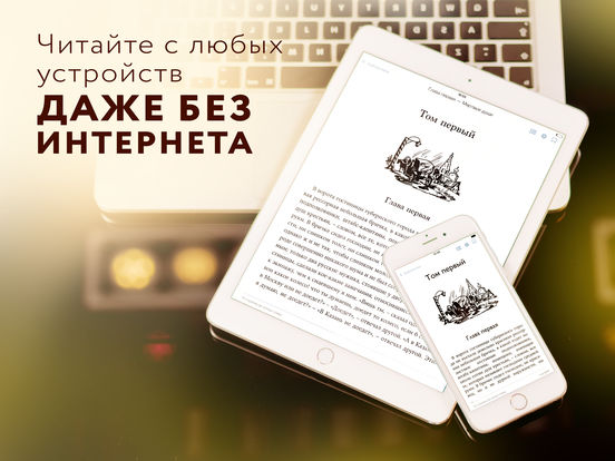 Скачать игру Книги MyBook: читать онлайн на русском