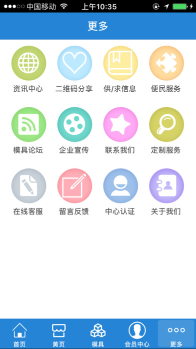 广东模具门户 screenshot 3