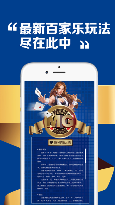 MG百家乐 screenshot 3