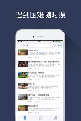 游信攻略 for 龙之谷手游 screenshot 3