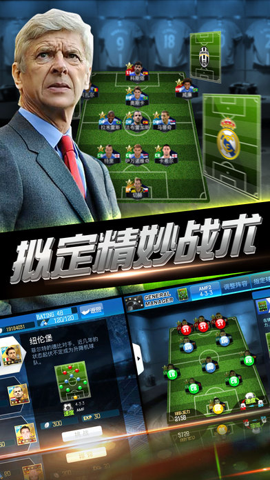 传奇经理人-最新球员数据,第一足球手游 screenshot 3