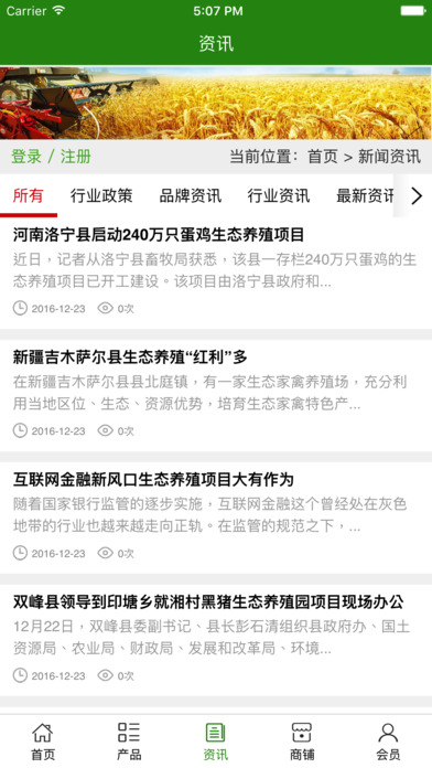 安徽生态养殖平台. screenshot 3