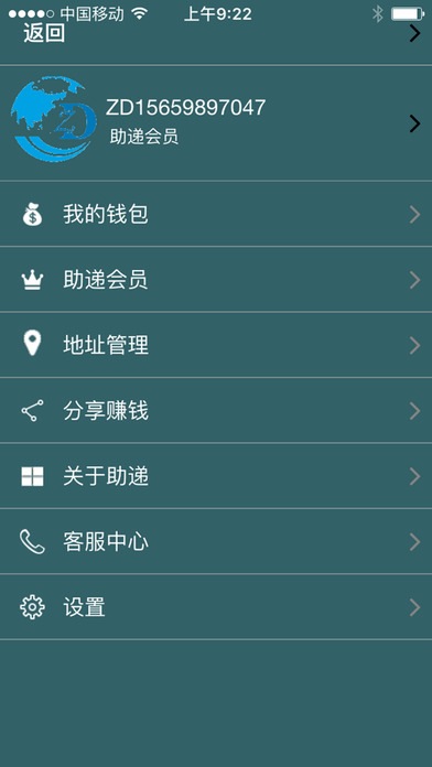 助递-快递补贴平台 screenshot 4