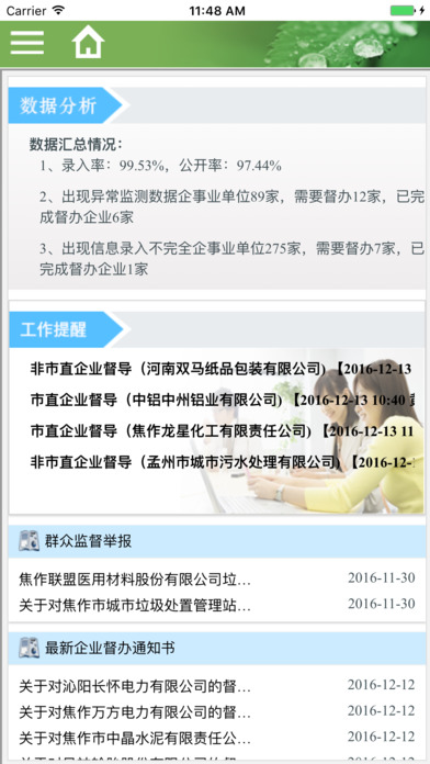 信息公开 screenshot 2