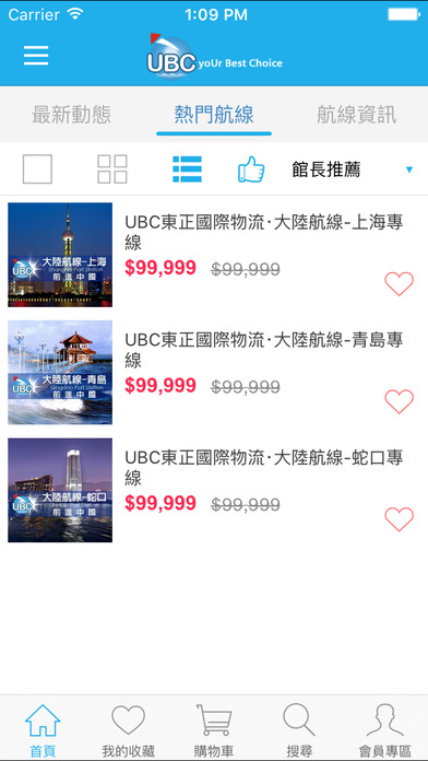 UBC東正國際物流 screenshot 3