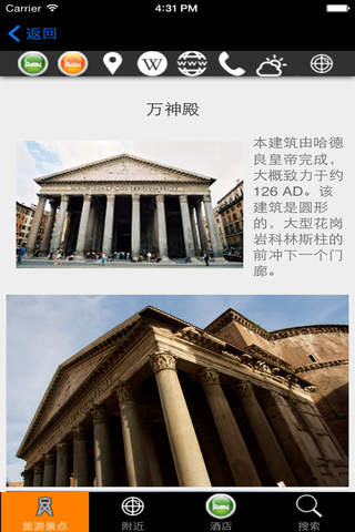 罗马旅行指南Tristansoft screenshot 4