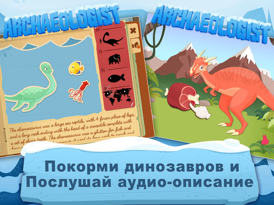 Archaeologist - Ice Age - Игры для детей Archaeologist - Ice Age - Игры для детей