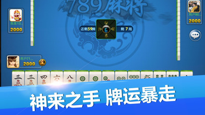 789广东麻将 screenshot 4