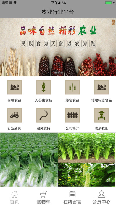 农业行业平台 screenshot 2