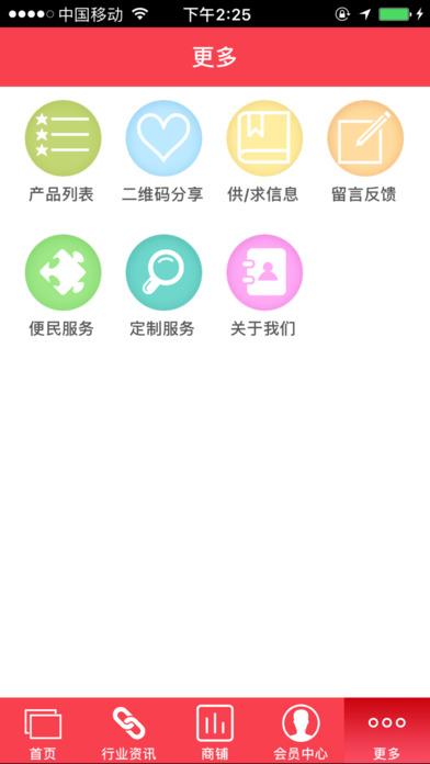 广东LED网 screenshot 3