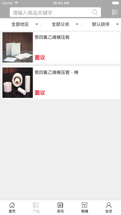 中国塑料平台. screenshot 3