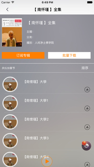 听南怀瑾讲『佛学,金刚经,易经』 screenshot 3