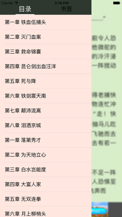 英雄志-武侠仙侠小说合集 screenshot 4
